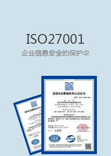 ISO认证，济南ISO认证机构，济南ISO27001认证机构，信息安全管理体系认证